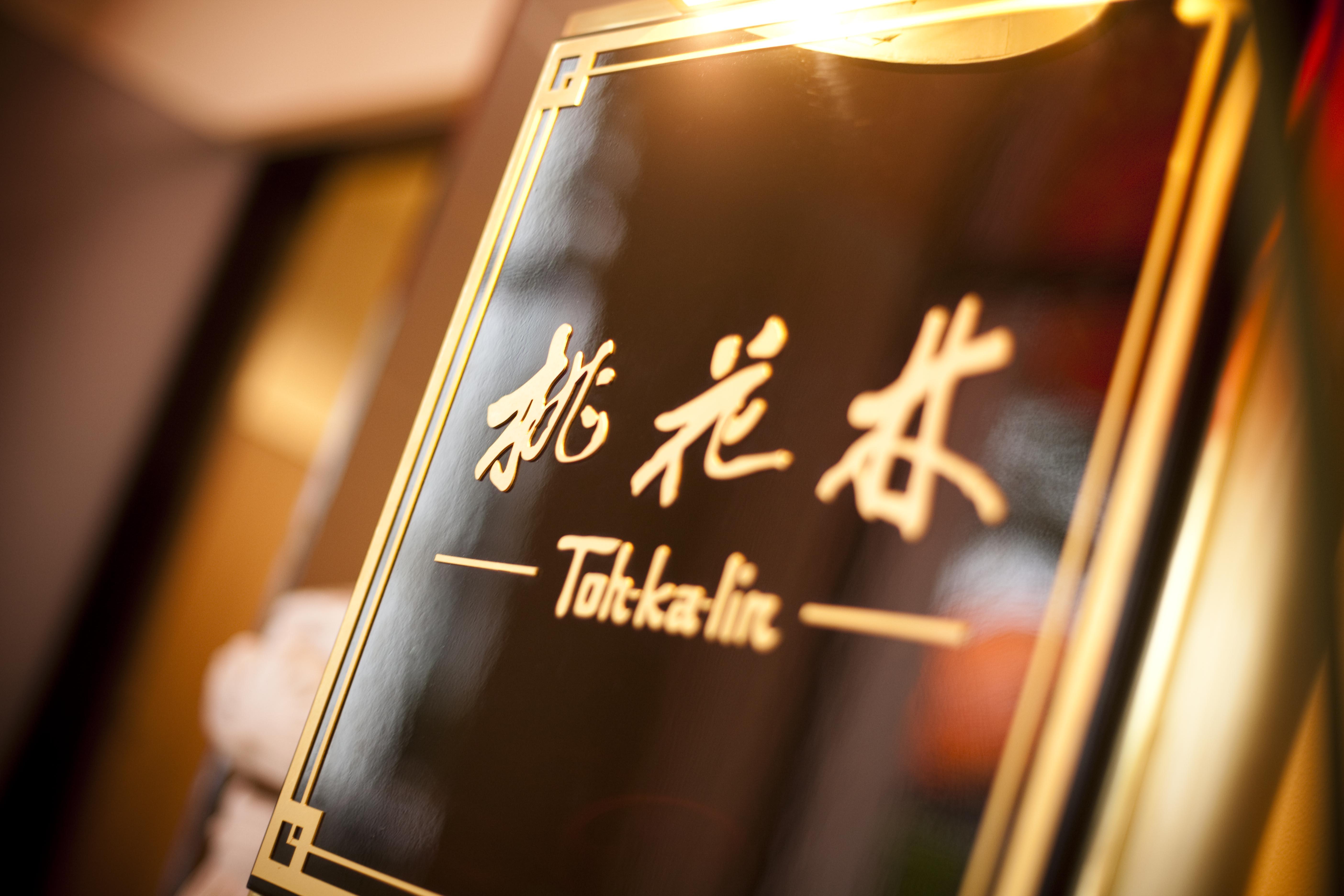Hotel Okura Tokyo Bay Urayasu Εξωτερικό φωτογραφία Toilet sign in a restaurant in Beijing